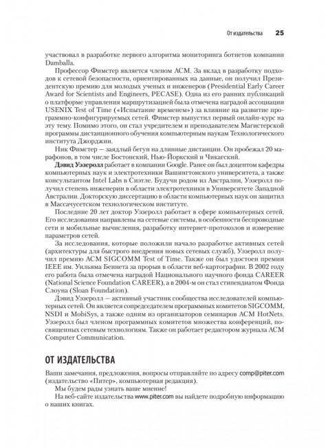 Компьютерные сети. 6-е изд. Таненбаум Э. С.