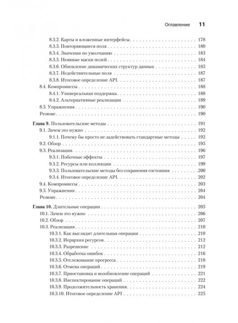 Паттерны проектирования API. Гивакс Д.