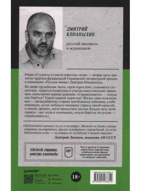 Студенты и совсем взрослые люди. Конаныхин Д. А.