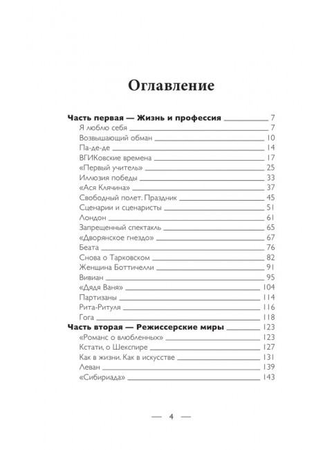 Возвышающий обман. Кончаловский А.С.