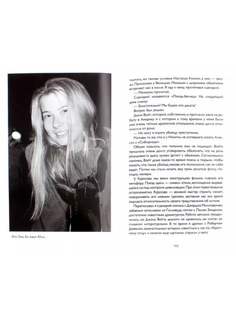 Возвышающий обман. Кончаловский А.С.