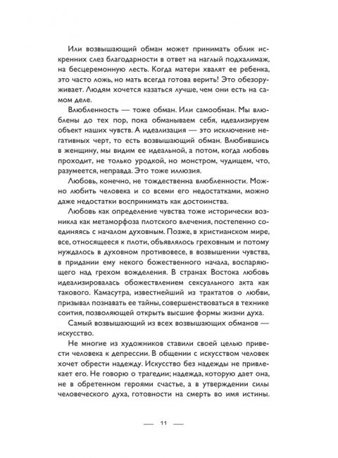 Возвышающий обман. Кончаловский А.С.