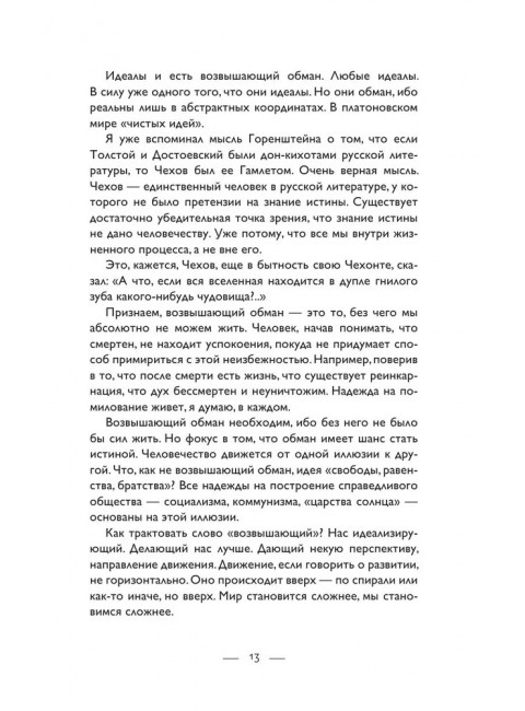 Возвышающий обман. Кончаловский А.С.