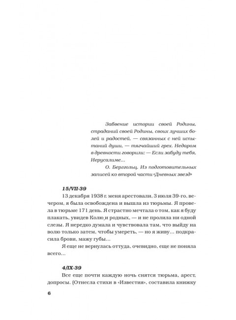 Говорит Ленинград. Берггольц О.Ф.