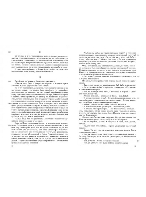 Полное собрание сочинений и писем в 23-х томах. Том 7. Художественные произведения. Андреев Л.Н.