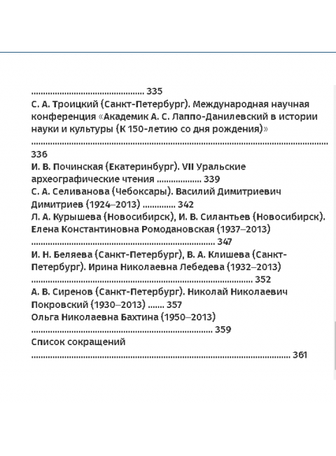 Археографический ежегодник. 2013 год.
