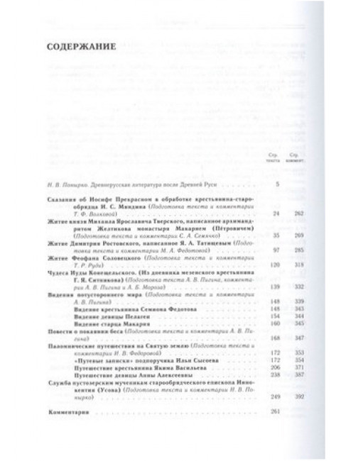 Библиотека литературы Древней Руси. Т.20. XVIII-XX века