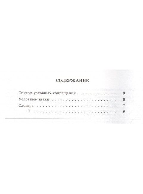 Большой академический словарь русского языка. Т.25. Свес - Скорбь