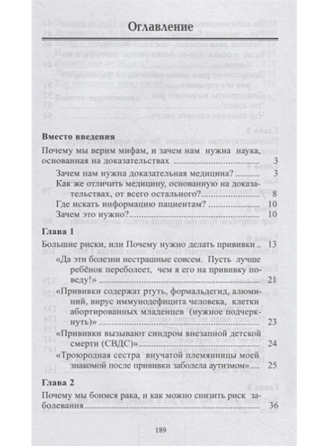 А мне помогает! Мифы о здоровье. Васильева А.