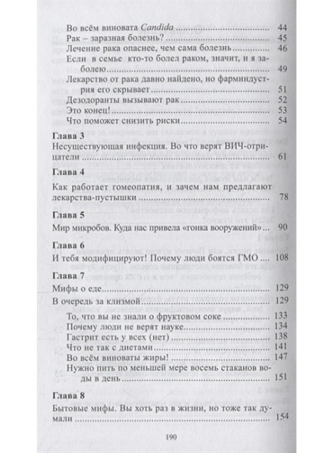 А мне помогает! Мифы о здоровье. Васильева А.