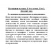 Всемирная история: В 6-ти томах. Том 1: Древний мир