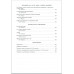 Всемирная история: В 6-ти томах. Том 4: Мир в XVIII веке.