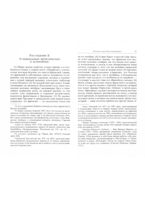 Больница неизличимо помешанных. Томазо Гарцони.