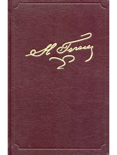 Полное собрание сочинений и писем. В 23 томах. Том 8. Гоголь Н. В.