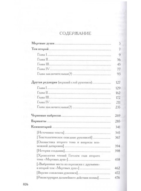 Полное собрание сочинений и писем. В 23 томах. Том 8. Гоголь Н. В.