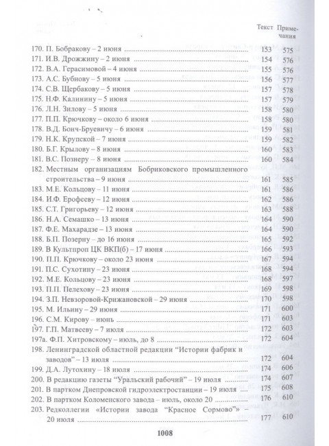 Полное собрание сочинений и писем. В 24 томах. Том 21. Письма декабрь 1931 - февраль 1933. Максим Горький