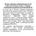 Полное собрание сочинений и писем в 35 томах. Том 11. Бесы. Глава 