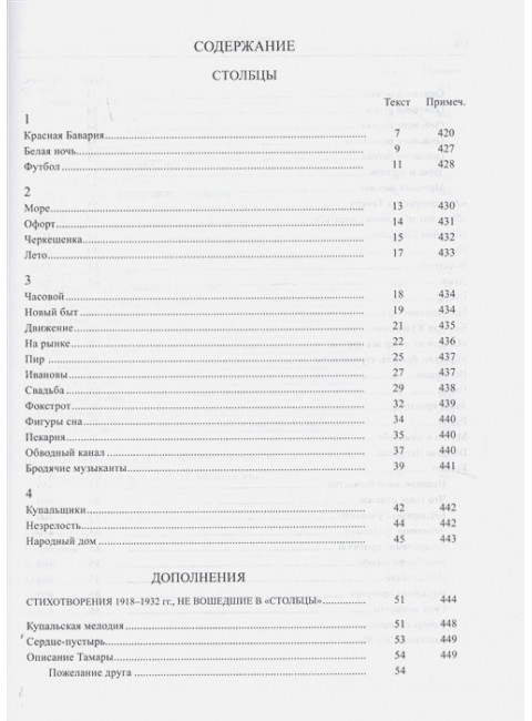 Столбцы. Заболоцкий Н.А.978-5-02-040244-7