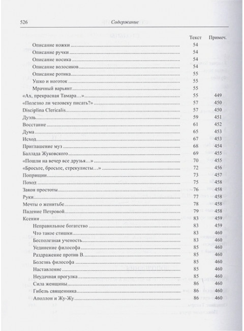 Столбцы. Заболоцкий Н.А.978-5-02-040244-7