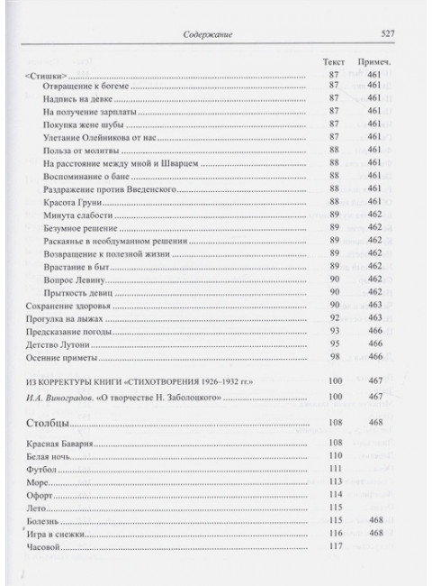 Столбцы. Заболоцкий Н.А.978-5-02-040244-7
