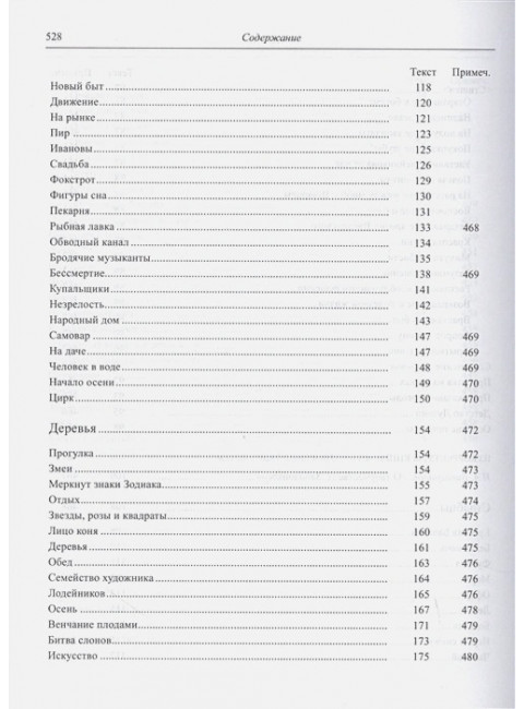 Столбцы. Заболоцкий Н.А.978-5-02-040244-7