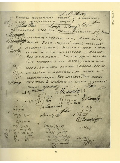 Записные тетради Ф.М. Достоевского 1869 -1872 гг. к роману 