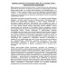 Записные тетради Ф.М. Достоевского 1869 -1872 гг. к роману 