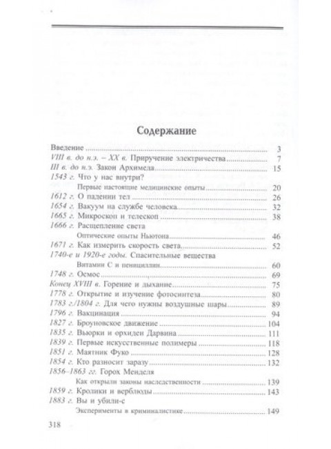 Опытным путем: Эксперименты, изменившие мир. Капанадзе А.Л.