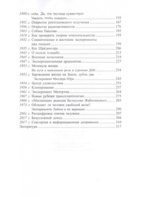 Опытным путем: Эксперименты, изменившие мир. Капанадзе А.Л.