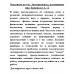 Опытным путем: Эксперименты, изменившие мир. Капанадзе А.Л.