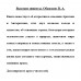 Высокие широты. Образцов П.А.