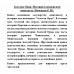 Золотая Орда. История в имперском контексте. Почекаев Р.Ю.