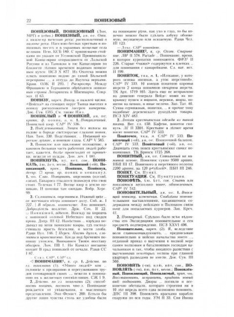 Словарь русского языка XVIII века. Выпуск 22. Помощь-Потрактовать.