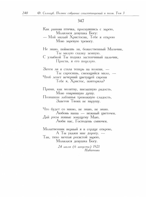 Полное собрание стихотворений и поэм в 3-х томах. Том 3. Стихотворения и поэмы. 1914-1927. Сологуб Ф.