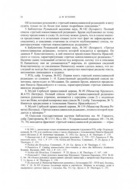 Труды Отдела древнерусской литературы. Том LXVI.