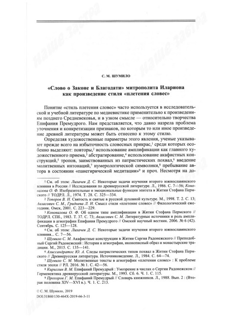 Труды Отдела древнерусской литературы. Том LXVI.