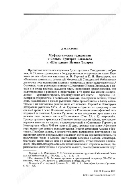 Труды Отдела древнерусской литературы. Том LXVI.