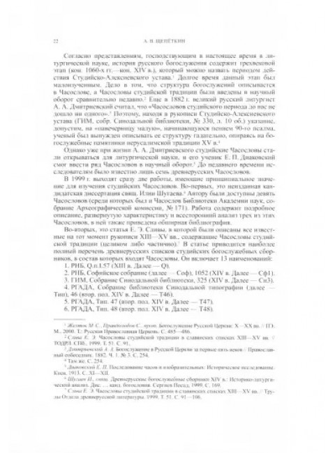 Труды Отдела древнерусской литературы. Том LXVII.
