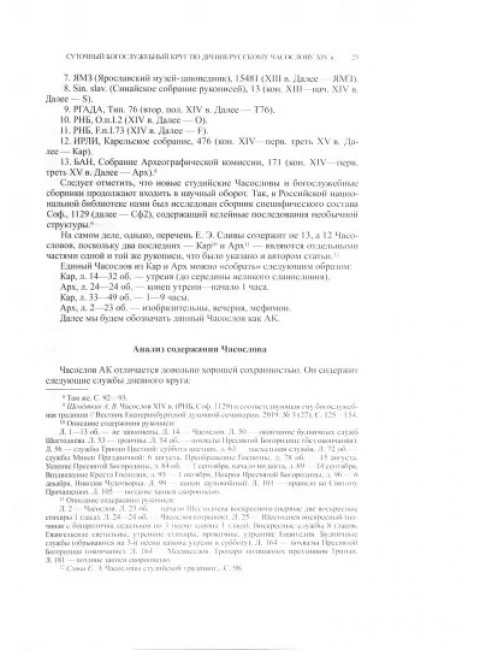 Труды Отдела древнерусской литературы. Том LXVII.