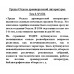 Труды Отдела древнерусской литературы. Том LXVIII