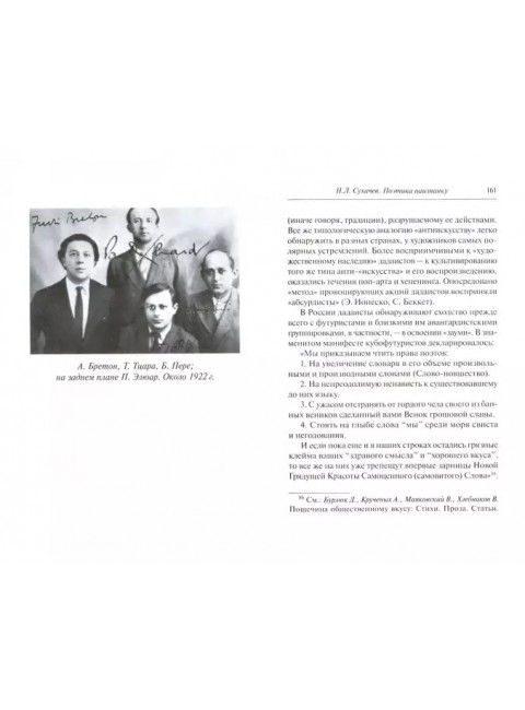 Лицо наизнанку. Тристан Тцара.