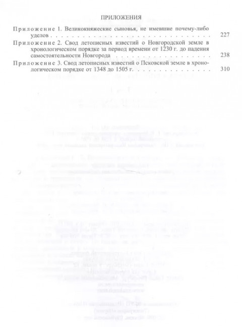Великие и удельные князья северной Руси в Татарский период, с 1238 по 1505 год. Том I-Том II. Комплект + карты. Экземплярский А.В.