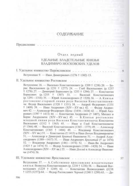 Великие и удельные князья северной Руси в Татарский период, с 1238 по 1505 год. Том I-Том II. Комплект + карты. Экземплярский А.В.