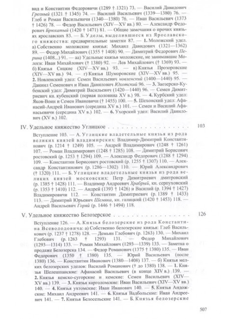 Великие и удельные князья северной Руси в Татарский период, с 1238 по 1505 год. Том I-Том II. Комплект + карты. Экземплярский А.В.