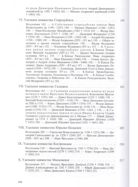 Великие и удельные князья северной Руси в Татарский период, с 1238 по 1505 год. Том I-Том II. Комплект + карты. Экземплярский А.В.