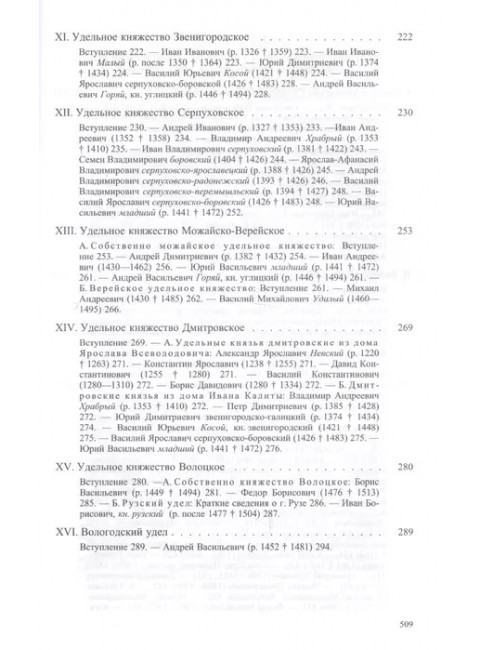 Великие и удельные князья северной Руси в Татарский период, с 1238 по 1505 год. Том I-Том II. Комплект + карты. Экземплярский А.В.