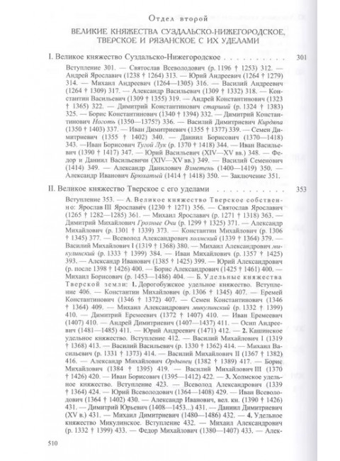 Великие и удельные князья северной Руси в Татарский период, с 1238 по 1505 год. Том I-Том II. Комплект + карты. Экземплярский А.В.