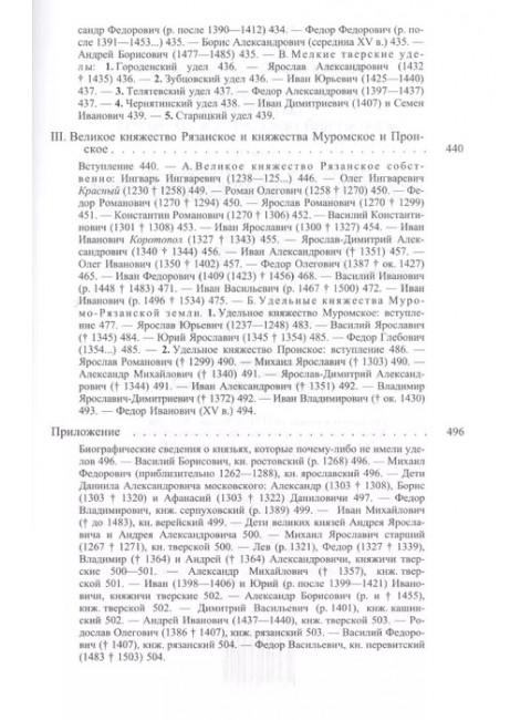 Великие и удельные князья северной Руси в Татарский период, с 1238 по 1505 год. Том I-Том II. Комплект + карты. Экземплярский А.В.