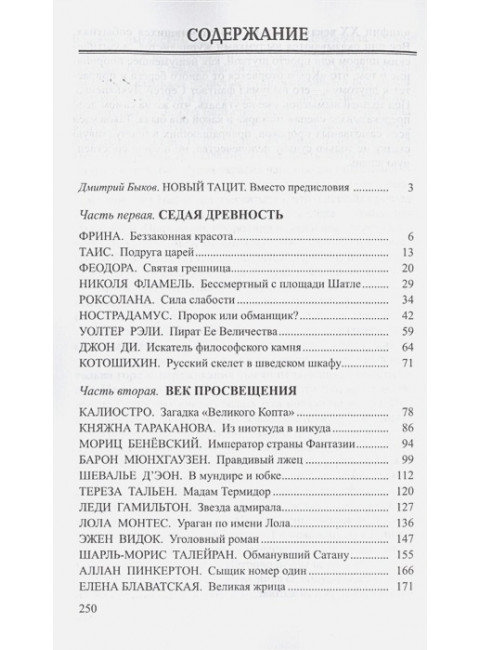 ПЛУТархив. Эрлихман В.В.