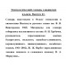 Этимологический словарь славянских языков. Выпуск 41